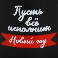 Кружка керамическая, новогодняя «Пусть все исполнит Новый год», 450 мл Кружка керамическая, новогодняя «Пусть все исполнит Новый год», 450 мл
