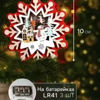 Ёлочная игрушка &laquo;Снежинка со снеговиком&raquo;, 10&times;10 см, 1 LED, от батареек, свечение тёплое белое