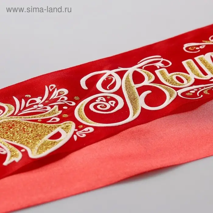 Лента на выпускной «Выпускник», атлас красный 3D Лента на выпускной «Выпускник», атлас красный 3D