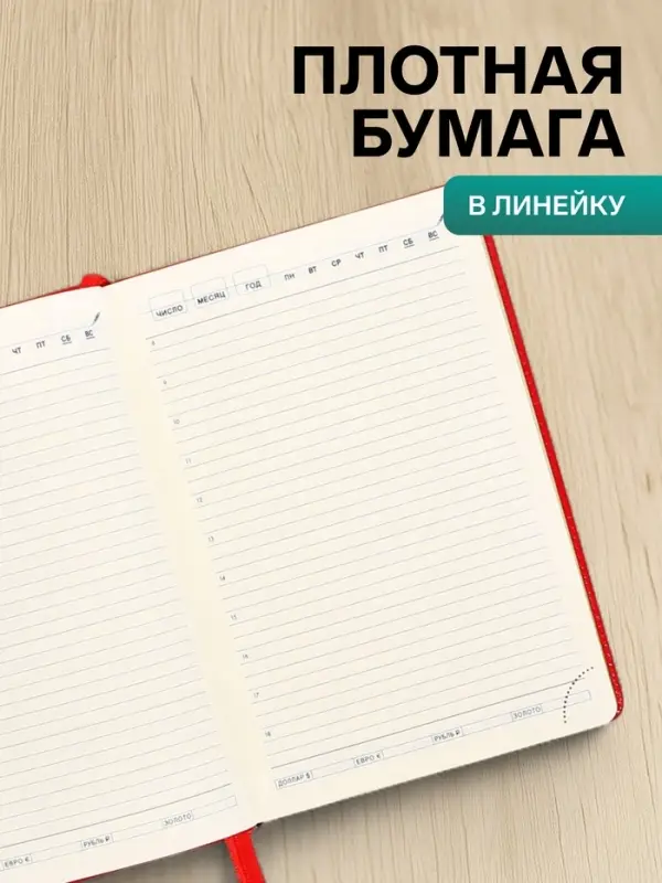 Ежедневник недатированный А5, 136 листов в линейку, кожзам &laquo;Небраска&raquo;, золотой срез, красный