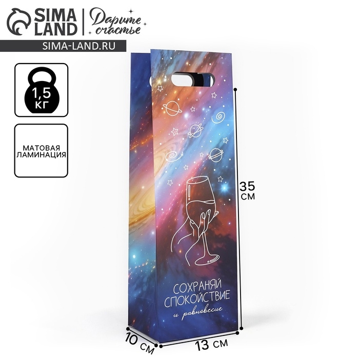Пакет под бутылку «Спокойствие и равновесие», 13 х 10 х 36 см Пакет под бутылку «Спокойствие и равновесие», 13 х 10 х 36 см