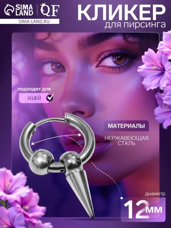 Пирсинг в ухо «Кольцо» шип с шариками, d=12 мм, цвет серебро Пирсинг в ухо «Кольцо» шип с шариками, d=12 мм, цвет серебро