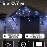 Гирлянда &laquo;Бахрома&raquo; 6&times;0.7 м, IP44, УМС, тёмная нить, 120 LED, свечение белое, 220 В