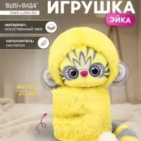 Мягкая игрушка &laquo;Эйка&raquo; на 2 браслетах, желтый, 20 см