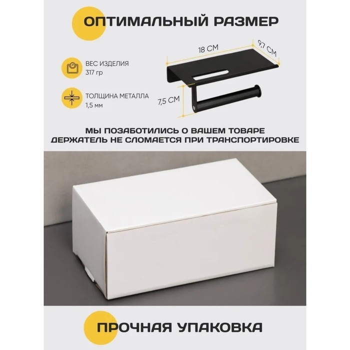 Держатель для туалетной бумаги с полочкой, 18×9,7×7,5 см, цвет чёрный Держатель для туалетной бумаги с полочкой, 18×9,7×7,5 см, цвет чёрный