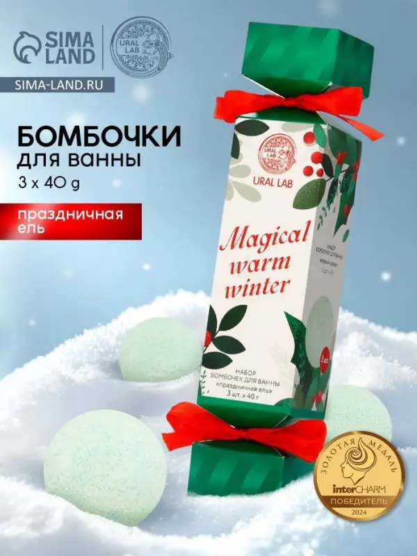 Бомбочки для ванны Magical warm winter, набор 3 шт. &times; 40 г, праздничная ель, URAL LAB