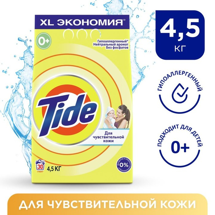 Стиральный порошок Tide, автомат, для детского белья, 4.5 кг Стиральный порошок Tide, автомат, для детского белья, 4.5 кг
