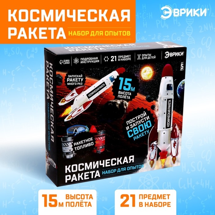 Набор для опытов «Космическая ракета» Набор для опытов «Космическая ракета»