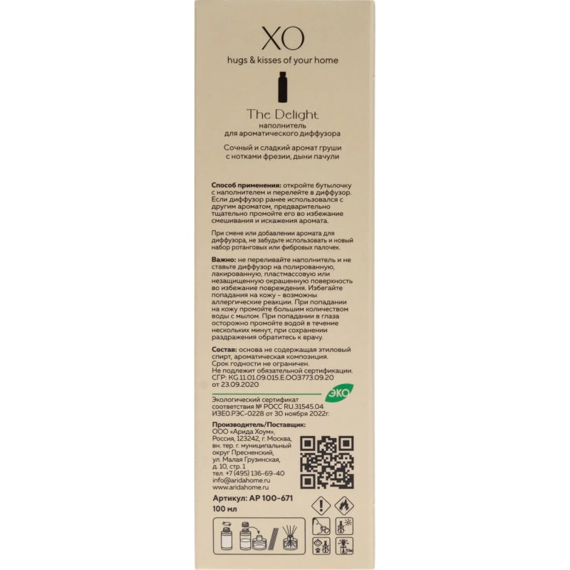 Наполнитель для аромадиффузора XO The Delight 100мл, АР 100-671