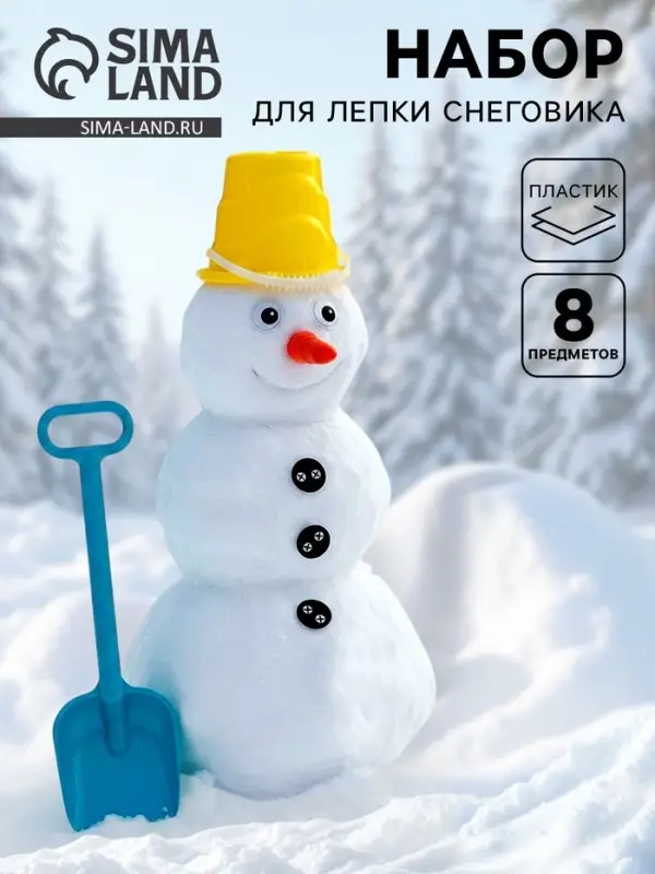 Набор для лепки снеговика, МИКС