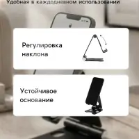 Подставка для телефона, регулятор наклона, разъём для провода, металлическая, чёрная