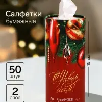 Салфетки бумажные в тубусе &laquo;С Новым годом&raquo;, 50 шт.