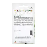 Семена Капуста цветная, &laquo;Фридом&raquo;, F1, 10 шт., Seminis, &laquo;Агрос&raquo;