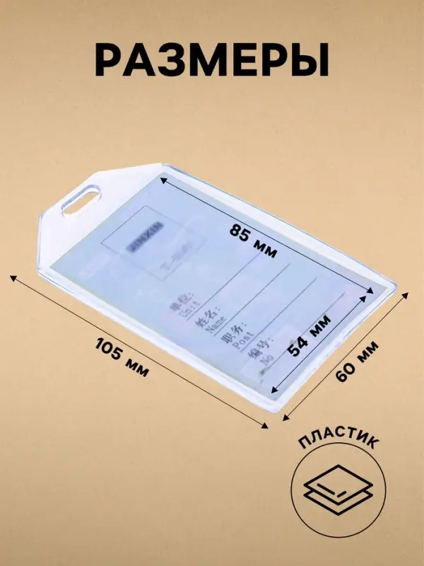 Бейдж - карман силиконовый, вертикальный, 54&times;90 мм