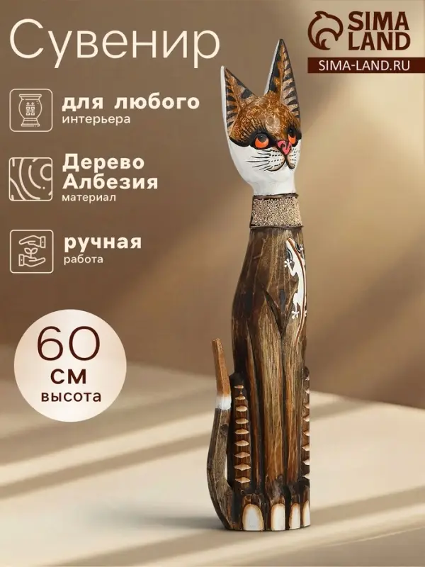 Сувенир &laquo;Серая кошка в ошейнике с ящерками&raquo;, 60&times;12&times;6 см, дерево