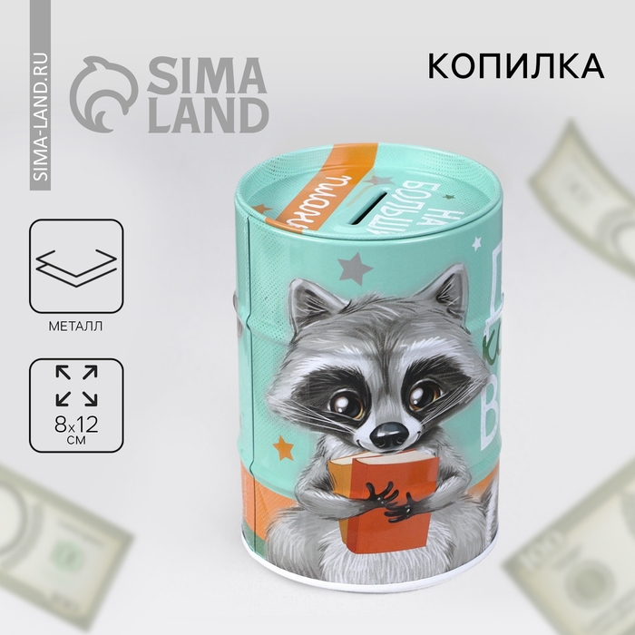 Копилка «На большие планы», 8 х 11,5 см. Копилка «На большие планы», 8 х 11,5 см.