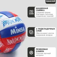 Волейбольный мяч MINSA, машинная сшивка, 18 панелей, р. 5, PVC