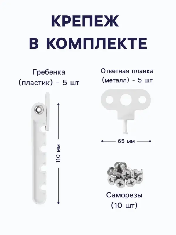 Ограничитель открывания для окна ТУНДРА, пластиковая гребенка, 4-х позиционная, 5 шт.