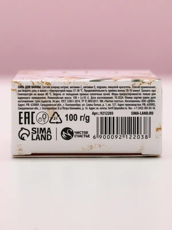 Соль для ванны «Ты совершенна!», 100 г, аромат кофейное наслаждение