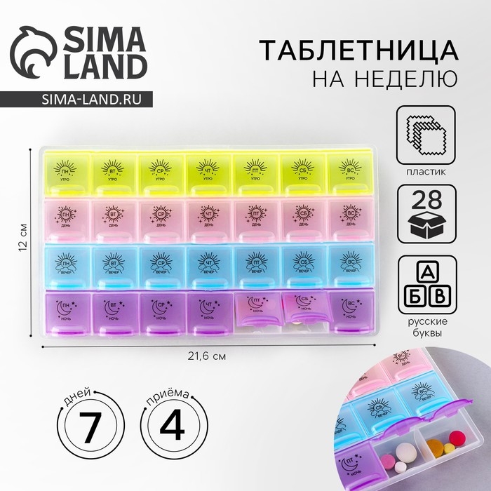 Таблетница органайзер, 28 секций, русские буквы, 21.6 х12 х 1.7 см. Таблетница органайзер, 28 секций, русские буквы, 21.6 х12 х 1.7 см.