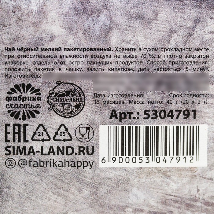 Чай чёрный «23.02. Сильному духом», 20 фильтр-пакетов, 40 г. Чай чёрный «23.02. Сильному духом», 20 фильтр-пакетов, 40 г.