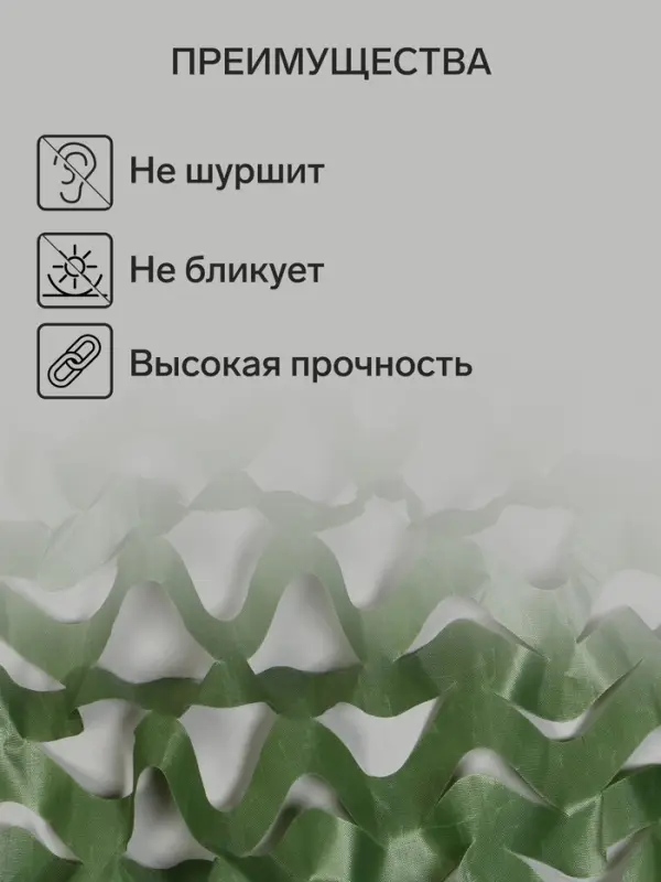 Сетка маскировочная, 3&times;2 м, одинарная, тёмно-зелёная, Greengo
