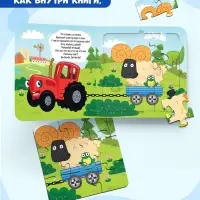 Книга картонная с пазлами &laquo;По полям, по полям!&raquo;, Синий Трактор, 12 стр.