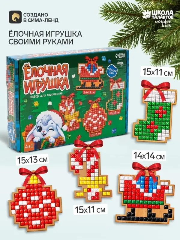 Набор для творчества. Ёлочная игрушка из мозаики &laquo;Подарок от Зайчика&raquo;, 4 шт.