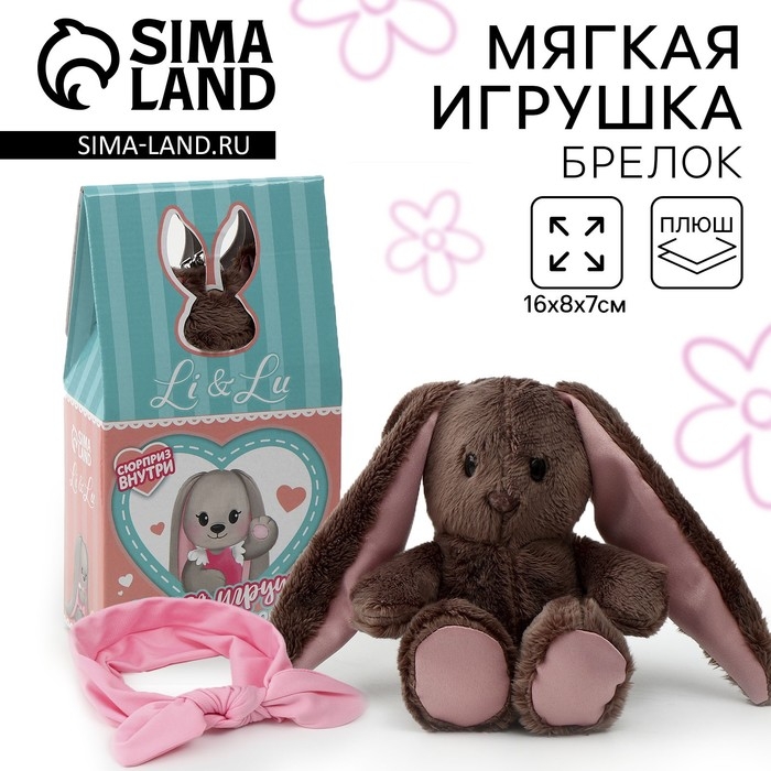 Мягкая игрушка с сюрпризом  Мягкая игрушка с сюрпризом "Малышка Li", заяц, 16 см