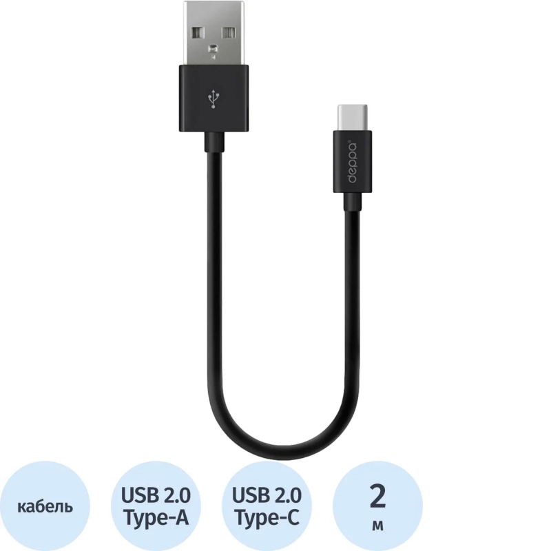 Кабель Deppa USB-A - USB-C, USB 2.0, 2.4A, 2м, черный