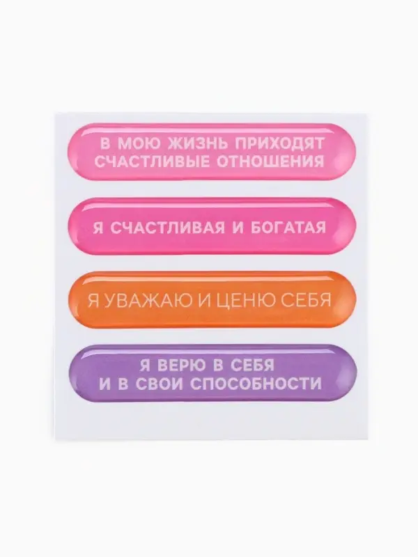 Объёмные 3D стикеры на телефон «Мотивация», 4 шт, 5 х 1 см Объёмные 3D стикеры на телефон «Мотивация», 4 шт, 5 х 1 см