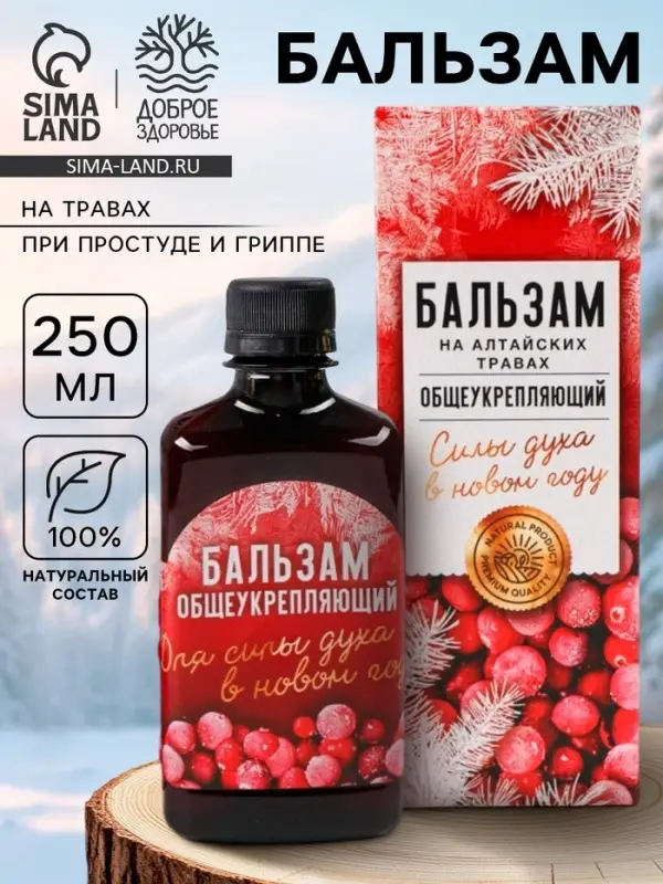 Бальзам &laquo;Силы духа&raquo; общеукрепляющий, на алтайских травах: шиповник, черноплодная рябина, боярышник, смородина, календула, чабрец, кипрей, валериана, мумиё, 250 мл.