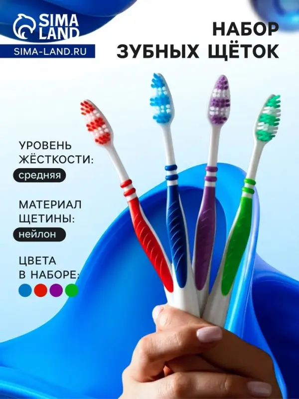Набор зубных щеток &laquo;Мой выбор&raquo; Classic, средней жёсткости, 4 штуки