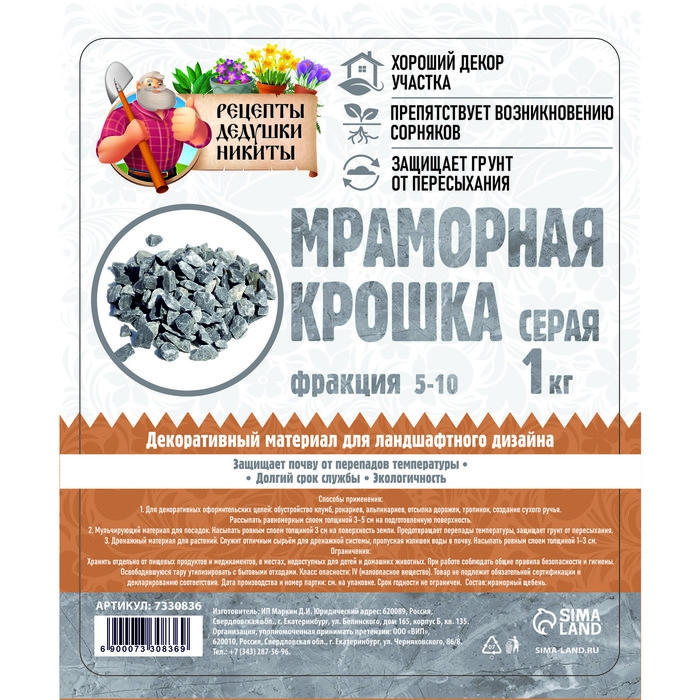 Мраморная крошка  Мраморная крошка "Рецепты Дедушки Никиты", серая, фр 5-10 мм , 1 кг