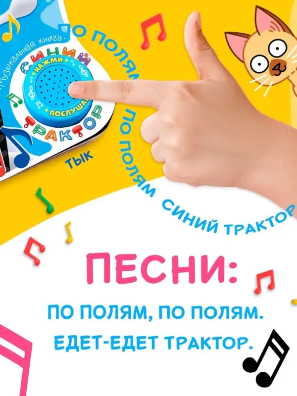 Картонная книга с музыкальным чипом &laquo;Весёлый транспорт&raquo;, 10 стр., Синий трактор