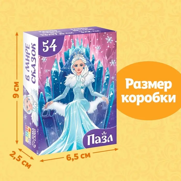 Пазлы детские сказки «Снежная королева», 54 элемента
