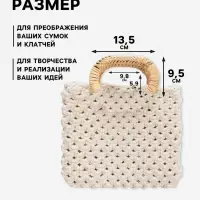 Ручки для сумок деревянные, плетёные, d=9.8&times;5.9 / 13.5&times;9.5 см, 2 шт., бежевые