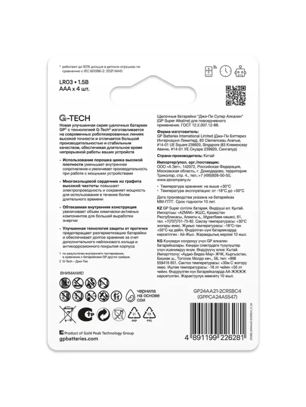Батарейка алкалиновая GP Super, AAA, LR03-4BL, 1.5 В, блистер, 4 шт.