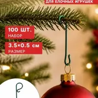 Крючок для ёлочных игрушек &laquo;Классик&raquo;, набор 100 шт., 3.5&times;0.5 см