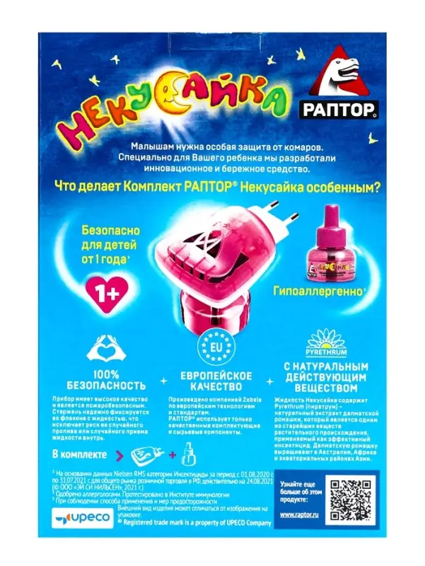 Набор фумигатор + жидкость от комаров, РАПТОР Некусайка, 45 ночей