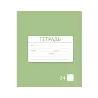 Тетрадь 24 листа в линейку Calligrata &laquo;Однотонная Школьная. Эконом&raquo;, обложка мелованная бумага, серые листы, МИКС