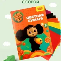 Бумага цветная офсетная А4, 16 листов, 8 цветов &laquo;Мульти-Пульти. Чебурашка&raquo;, в папке, плотность 65 г/м&sup2;