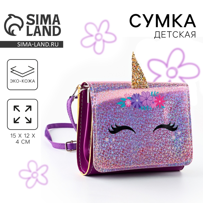 Сумка детская для девочки Сумка детская для девочки "Весёлый единорог" 15х12см