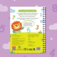 Книга многоразовая &laquo;Напиши и сотри. Учим цифры&raquo;, 36 стр., А4, с маркером, 3+