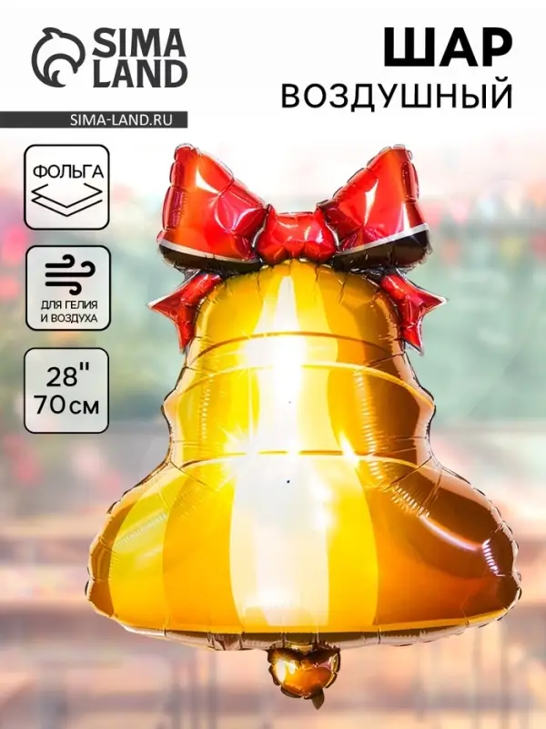 Воздушный шар фольгированный 28" &laquo;Колокольчик с ленточкой&raquo;, фигура