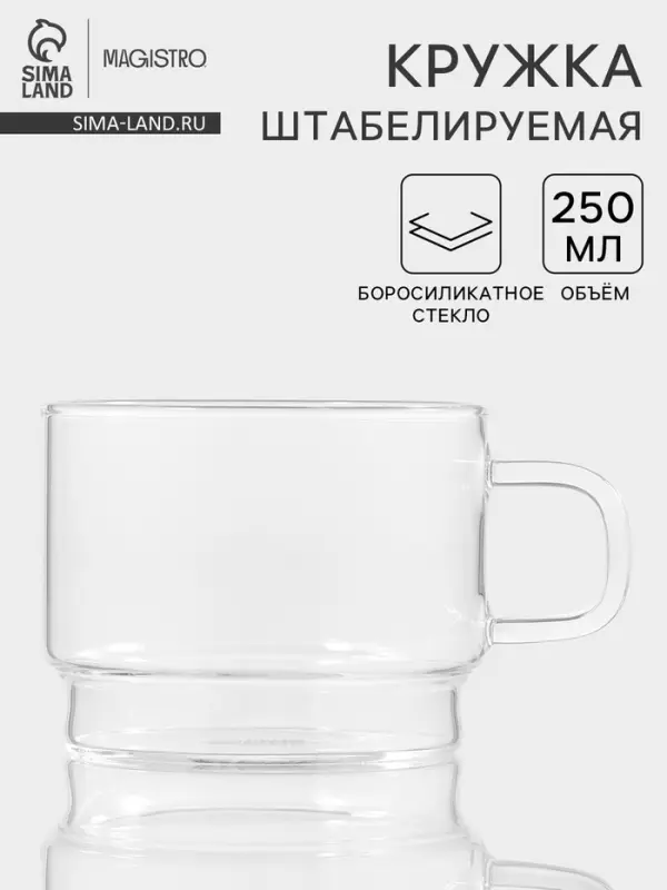 Кружка Magistro &laquo;Боттом&raquo;, 250 мл, 10.5&times;6.2 см, штабелируемая, боросиликатное стекло, прозрачная