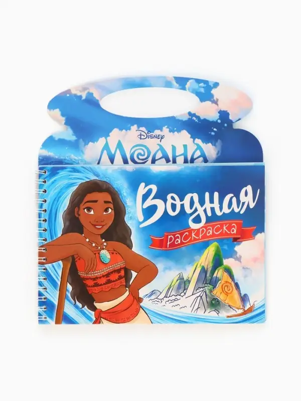 Раскраска водная &laquo;Поиски Пуа&raquo;, с маркером, многоразовая, Моана