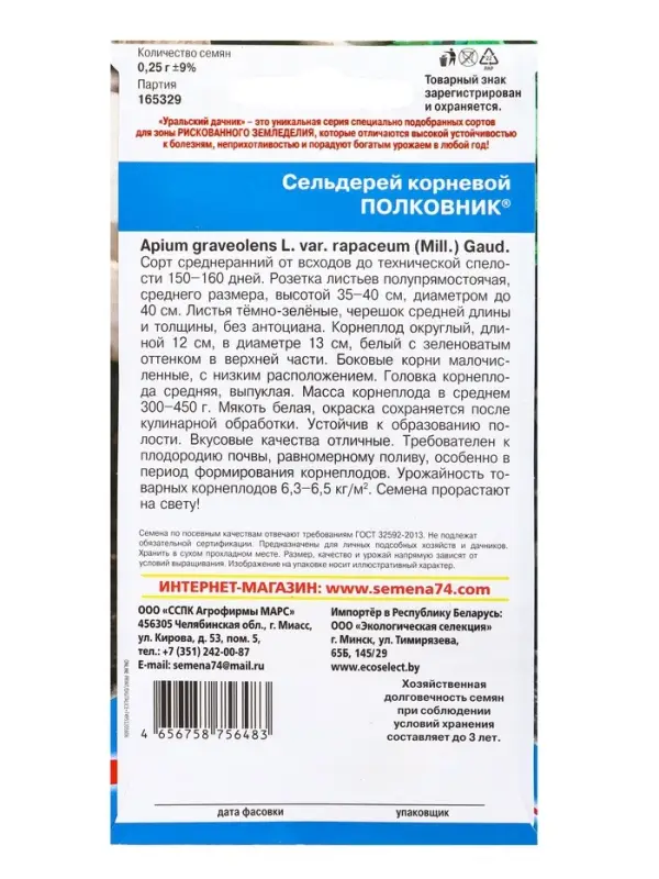 Семена Сельдерей Полковник - корневой (УД) Е/П , Е/П,  0,25 г.