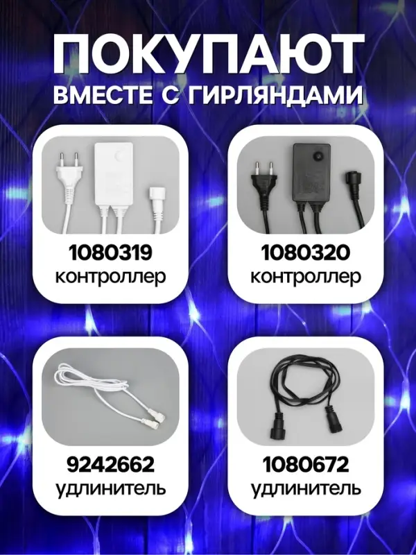 Гирлянда &laquo;Сеть&raquo; 2&times;1.5 м, IP44, УМС, прозрачная нить, 192 LED, свечение синее, 220 В