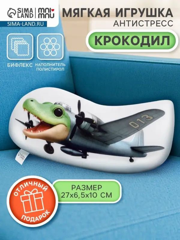 Мягкая игрушка - антистресс &laquo;Крокодил&raquo;, 31 см